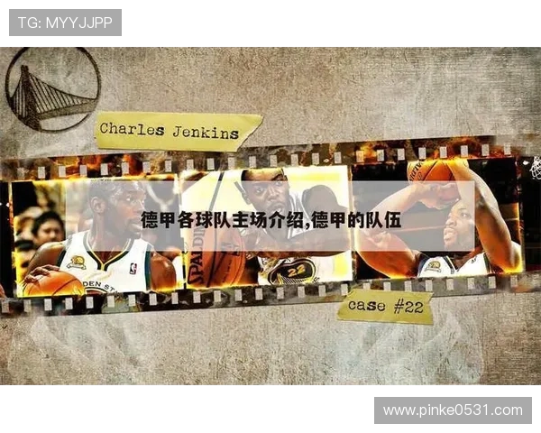 德甲各支球队所在的城市和州域分布